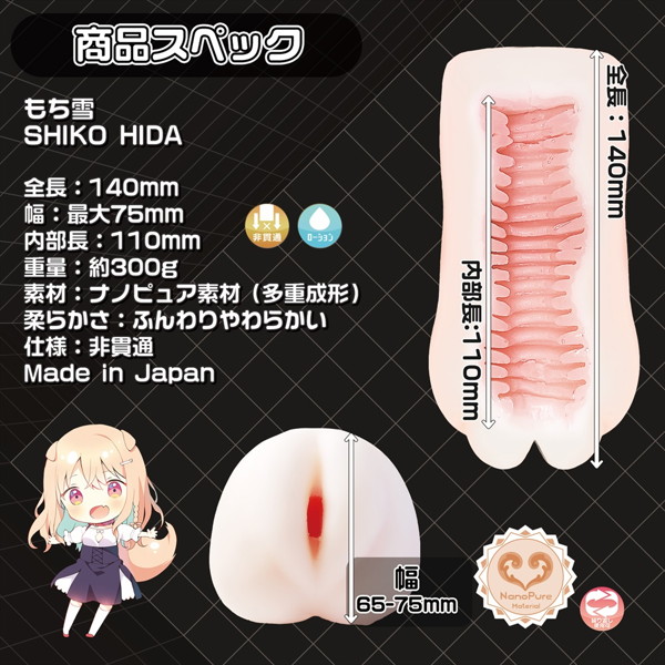 【数量限定特典付き】 もち雪SHIKO HIDA-シコひだ- 公式サンプル画像 2