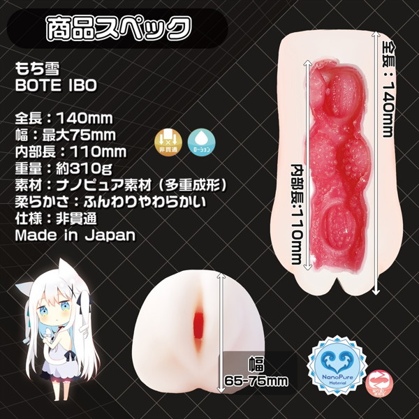 【数量限定特典付き】 もち雪BOTE IBO-ぼてイボ- 公式サンプル画像 2