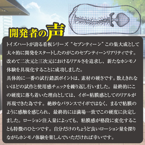 セブンティーン リアリティ 公式サンプル画像 6